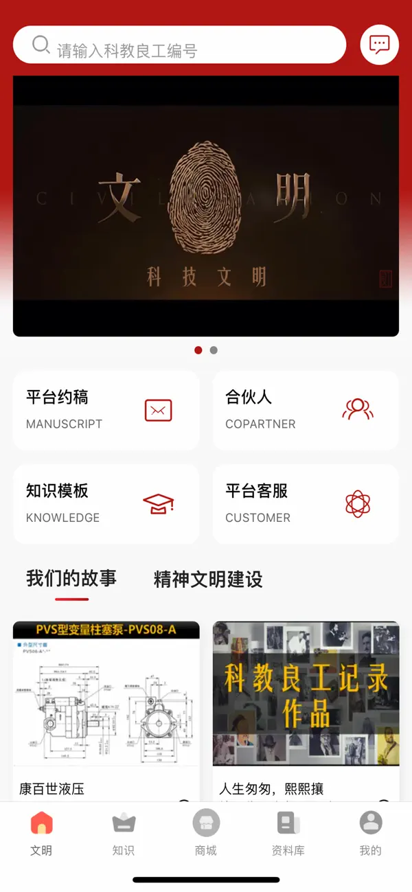 Screenshot #1 pour 科教良工