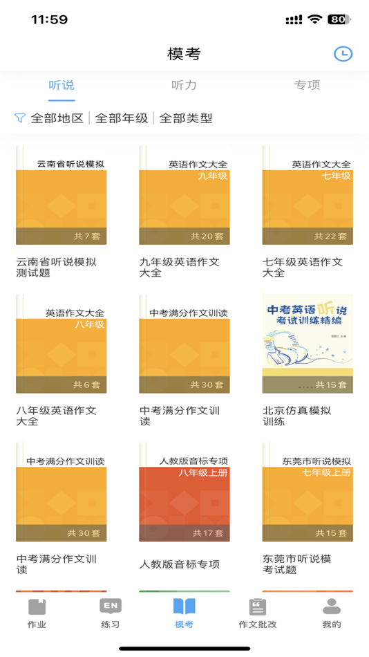 #2. 大鱼人机口语 (iOS) 由: 云南北飞科技有限公司