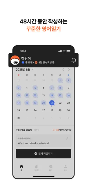 하이링구얼: 영어 일기, AI 피드백 screenshot 2