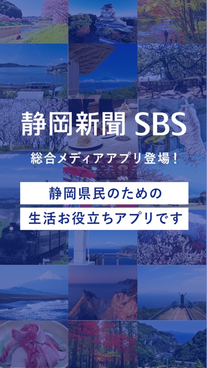 静岡新聞SBSデジタル @S+［アットエスプラス］