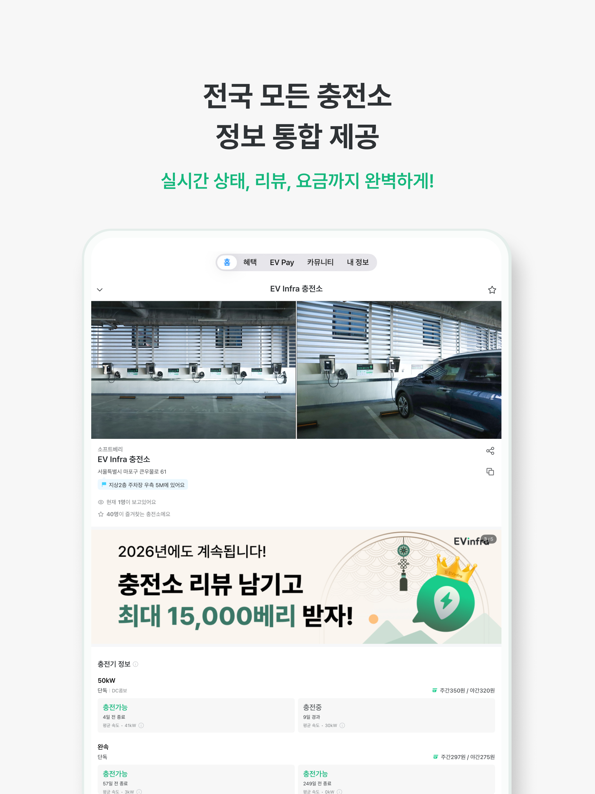 EV Infra - 전기차 생활의 시작 screenshot 10