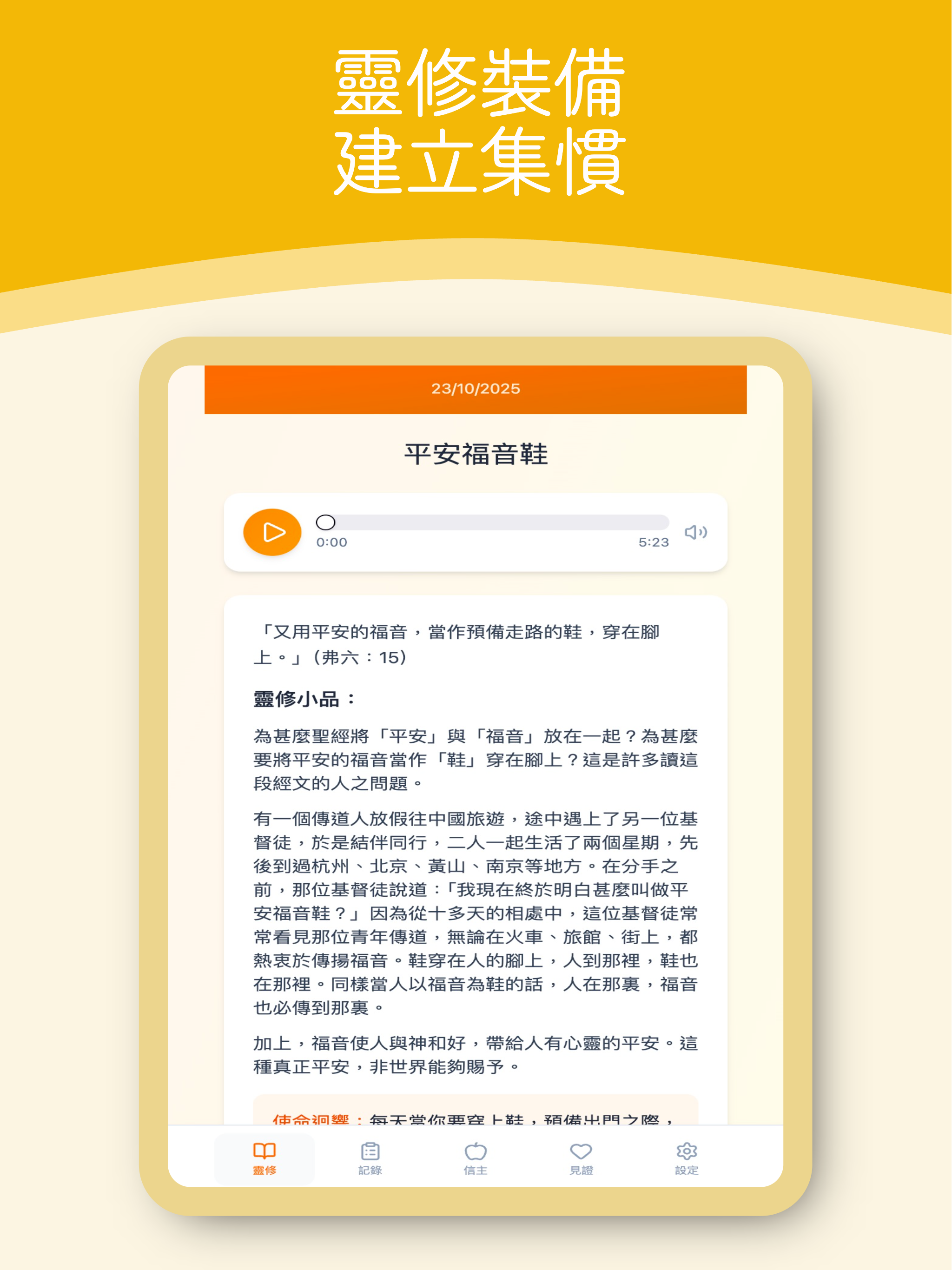 多結果子 (Fruitfulness In Christ)