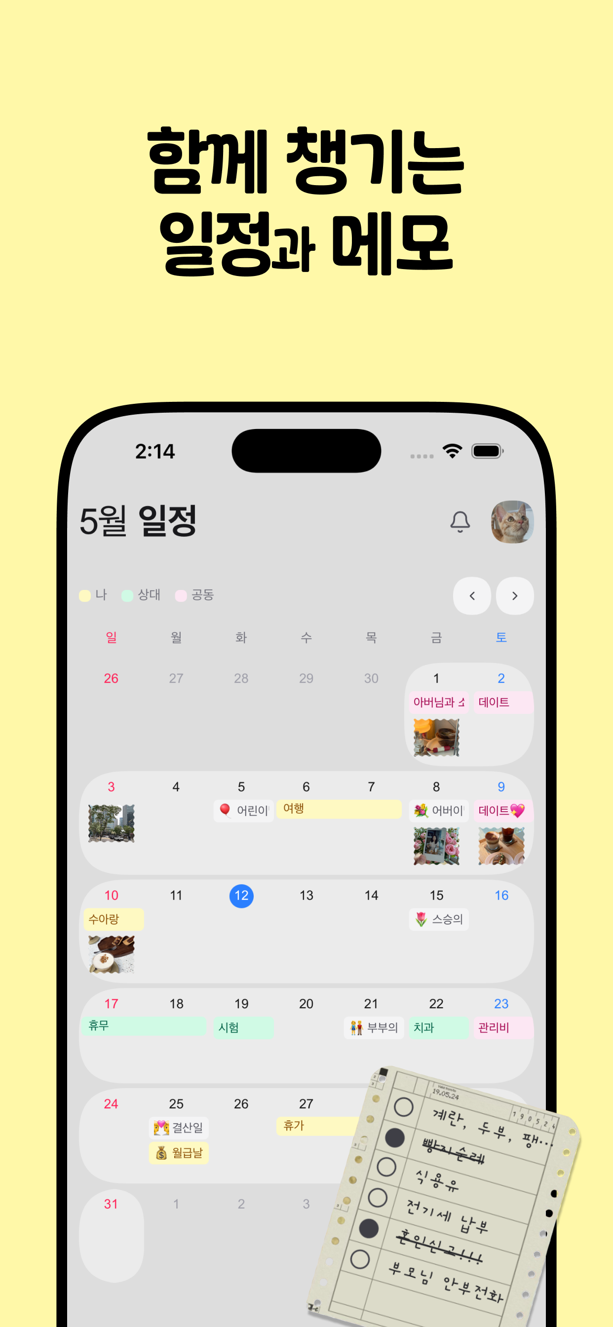마주 - 부부 가계부