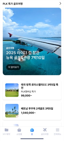 퍼시픽링스 screenshot