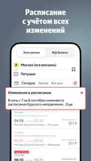 Яндекс Электрички и ЖД билеты айфон картинки 4
