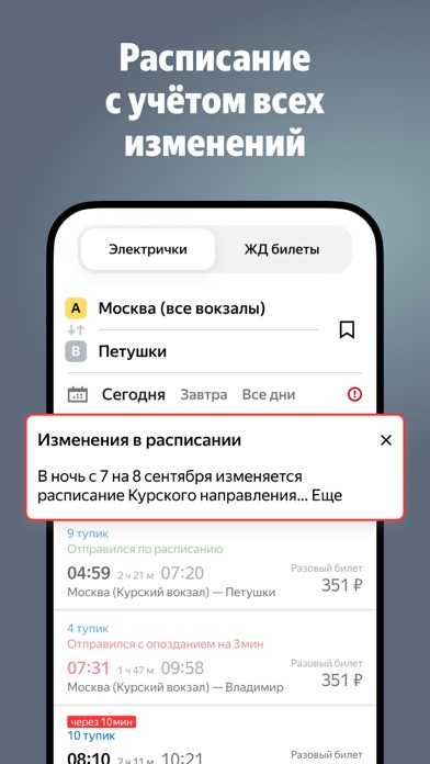 Screenshot 4 of Я.Электрички и ЖД пассажирам App