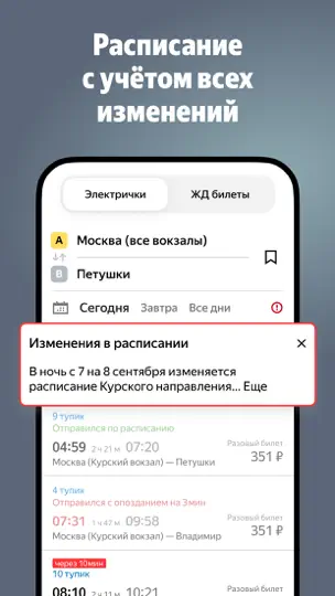 Скриншот Яндекс Электрички и ЖД билеты на iPhone 4