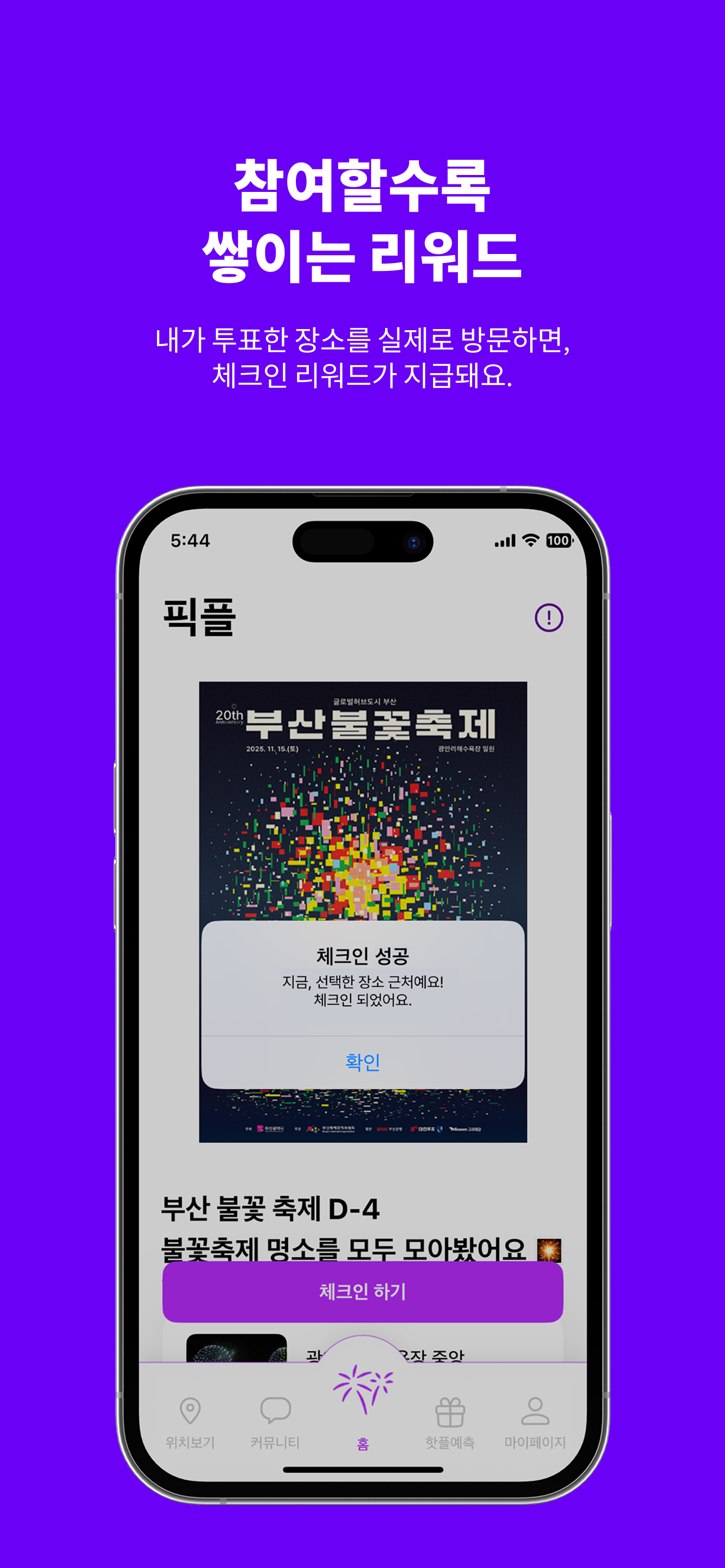 픽플 - 실시간 축제 혼잡 예측 플랫폼 screenshot 7