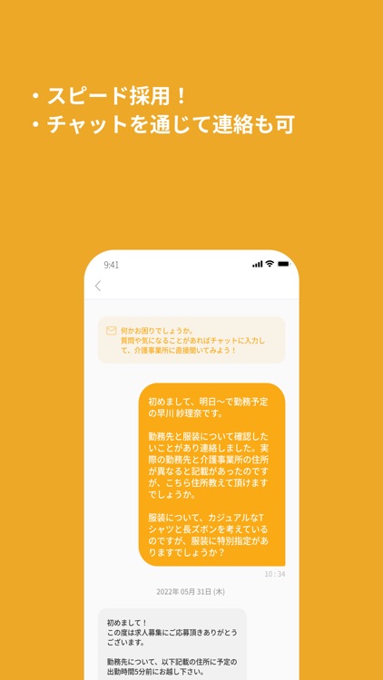 介護のスキマバイトアプリ「もん助」 screenshot-3