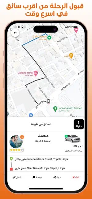 Wasalny - وصلني screenshot 3