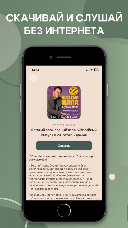 #4. Книги Читай и Слушай Онлайн (iOS) 由: New Internet Technologies
