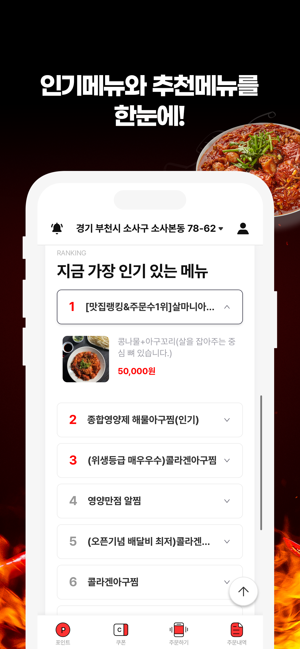 인생아구찜(LIFEAGUZZIM)