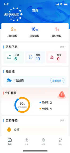 普洋物聨網 screenshot 2