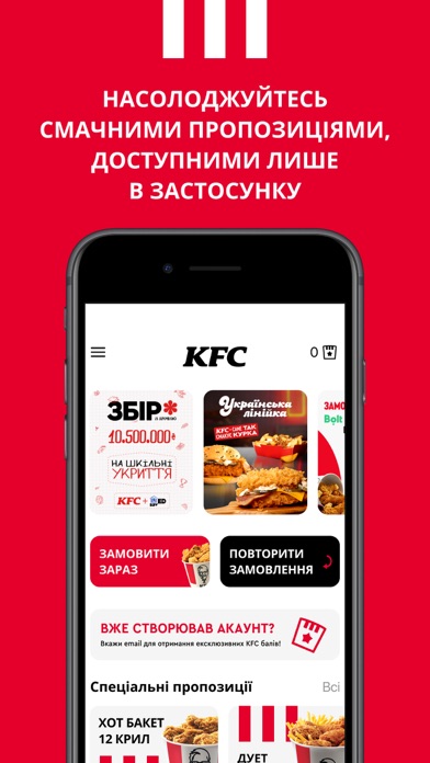 KFC Ukraine Screenshot