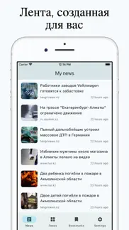 Новости Казахстана - kz news айфон картинки 1