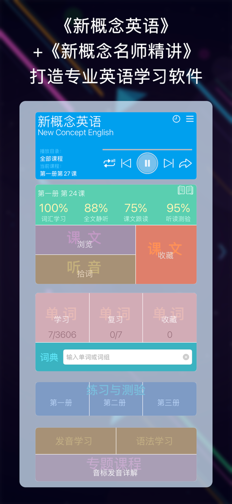 新概念英语全册 screenshot 1