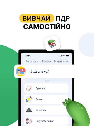Офіційні тести з ПДР України iPad screenshot