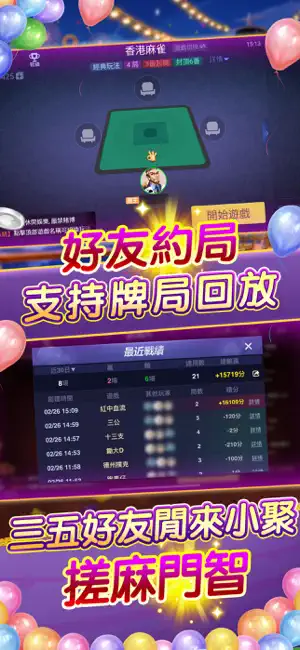 開心鬥一番-麻雀、啤牌任你玩 screenshot 4