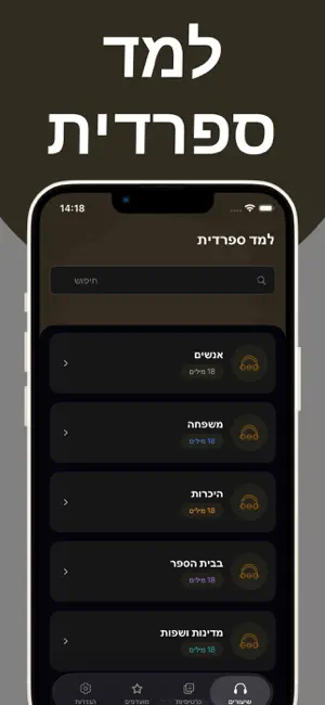 מדברים ספרדית מהר screenshot 1