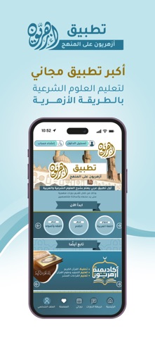 ازهريون screenshot