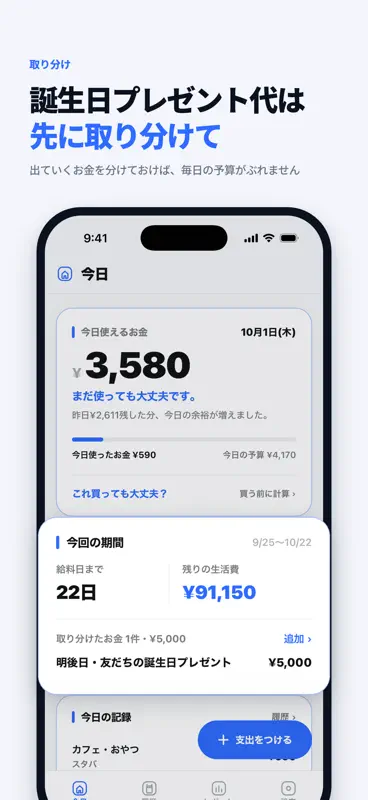 きょう使える - 給料日まで、わたしの1日おこづかい screenshot 6 of 7