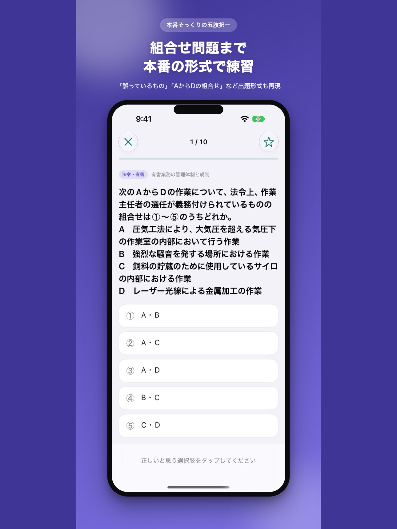 Screenshot 12 of 衛生管理者 合格予測 一種・二種 問題集