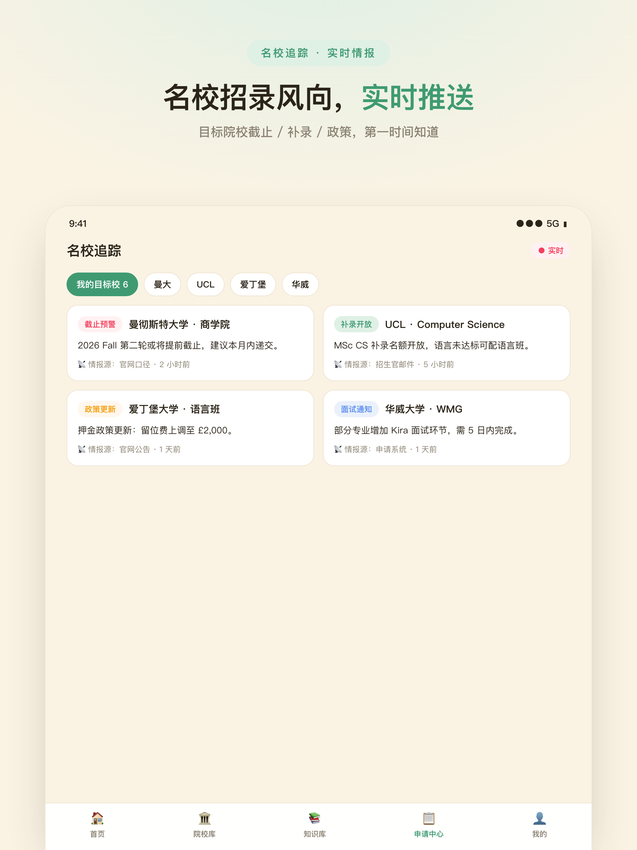 UKOffer 国际教育 screenshot 9