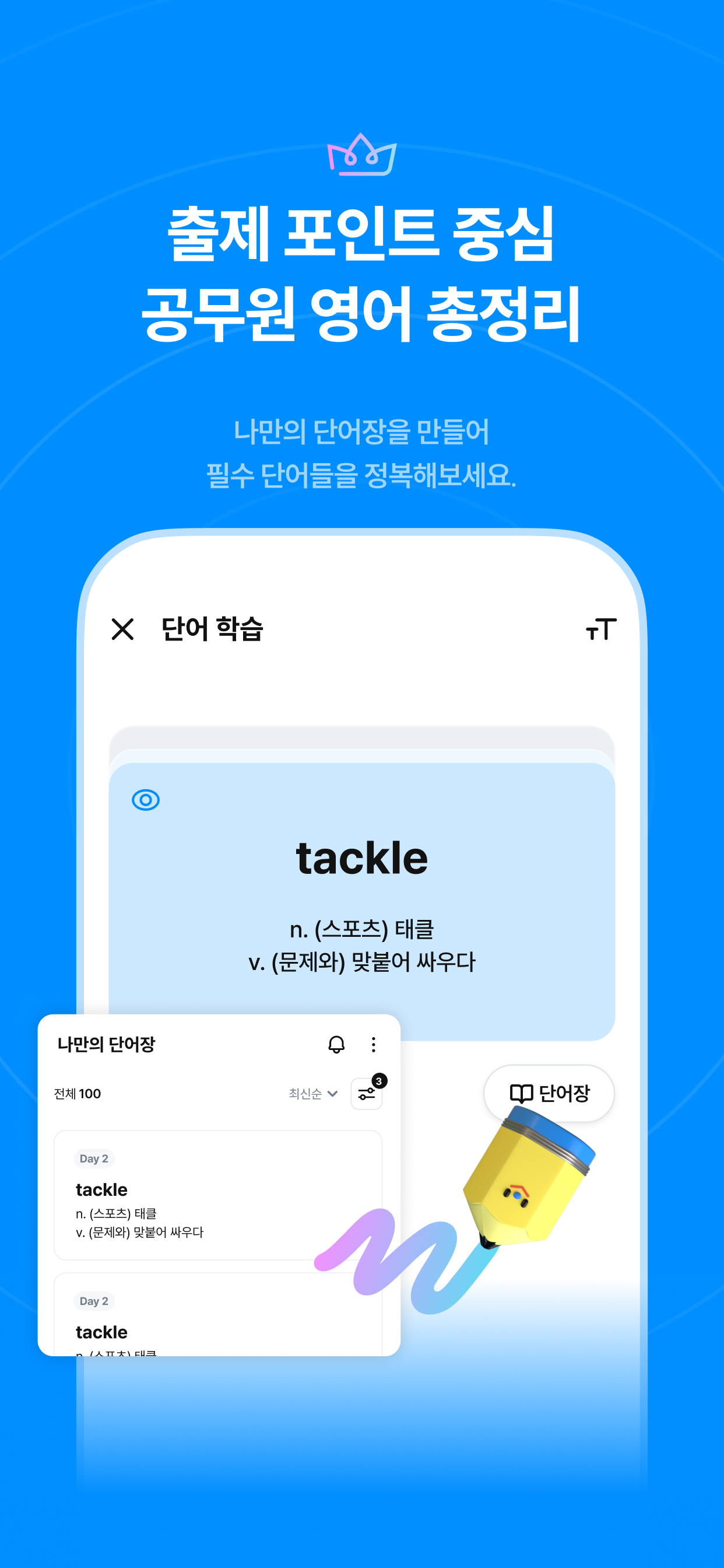공풀 - 공무원 기출문제풀이