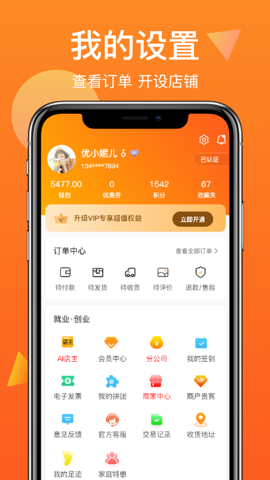 #4. 世网街 (iOS) 由: Nanjing Zhongting Network Information Technology Co., Ltd.