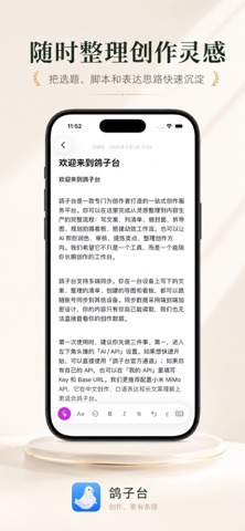 鸽子台 screenshot