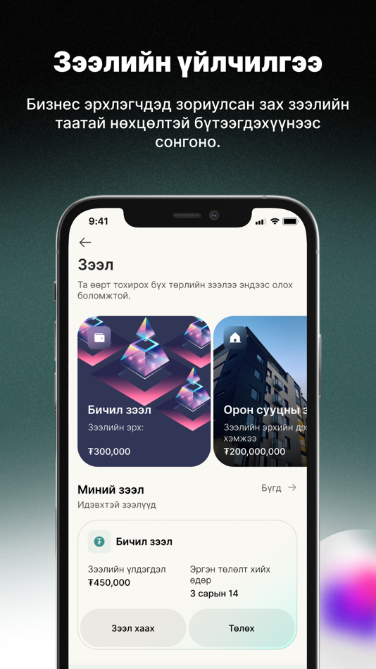 #3. MinuPlus (iOS) 由: Mongol iD Group