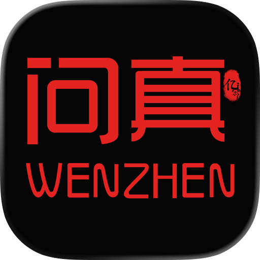 问真八字排盘软件论八字算命大师