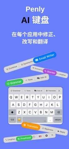 Penly AI 智能键盘写作 screenshot