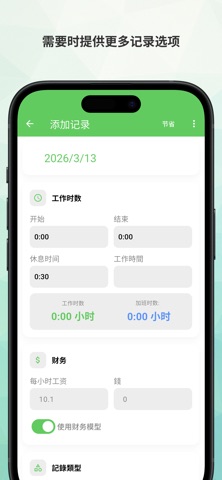 Working Timer - 工时表 screenshot