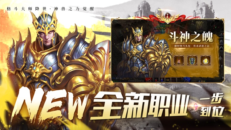 永恒之巅：格斗大师降世 神兽之力觉醒