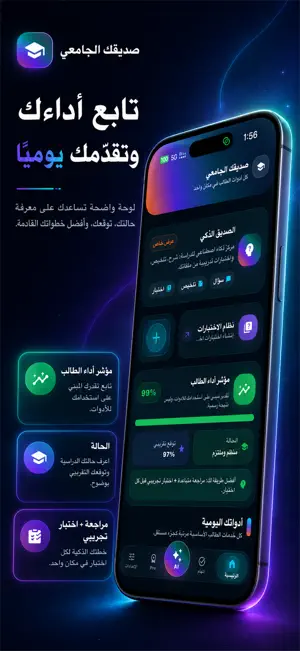صديقك الجامعي screenshot 1