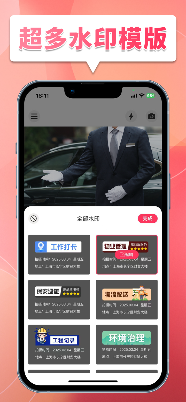 茄子水印相机-可以自定义各项参数 screenshot 4