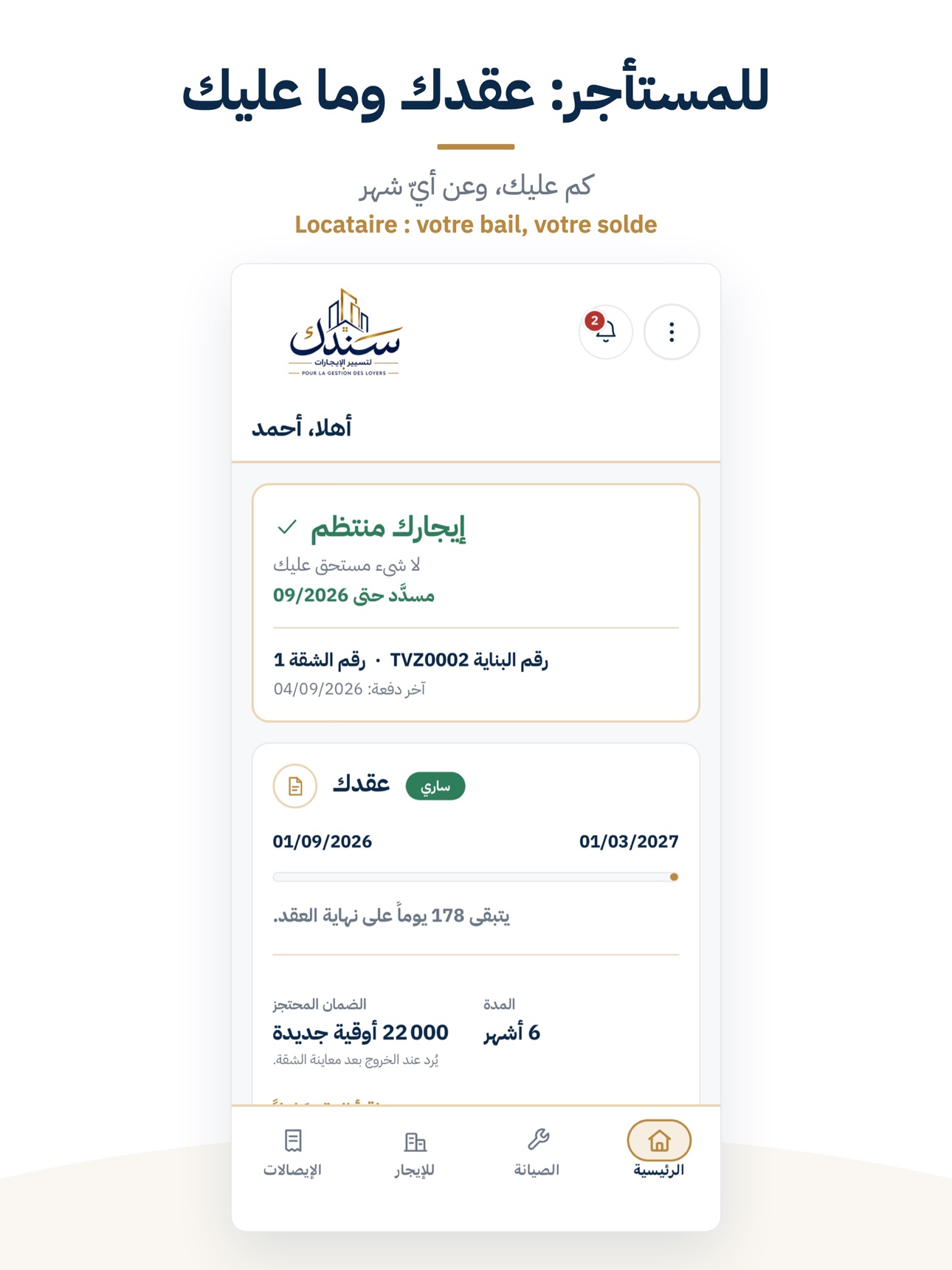 Screenshot 11 of سندك لتسيير العقارات