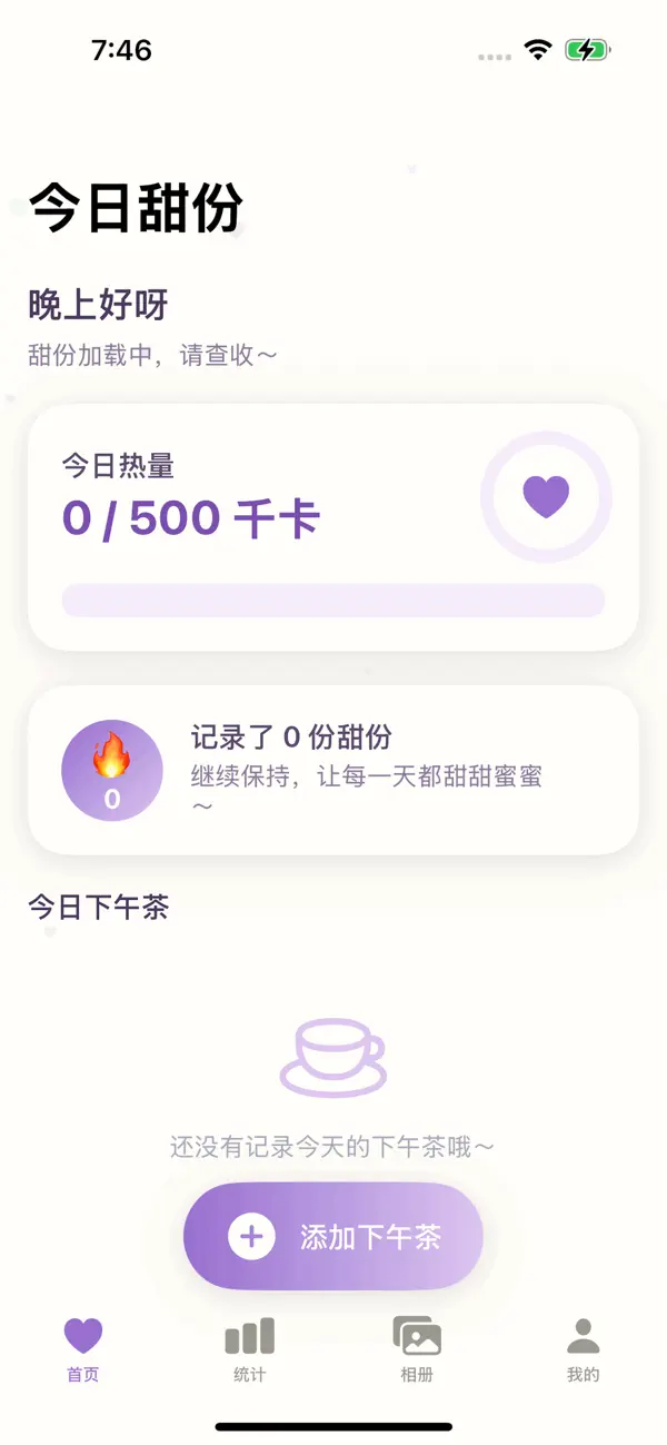Screenshot #1 pour 甜序 - SweetMoment