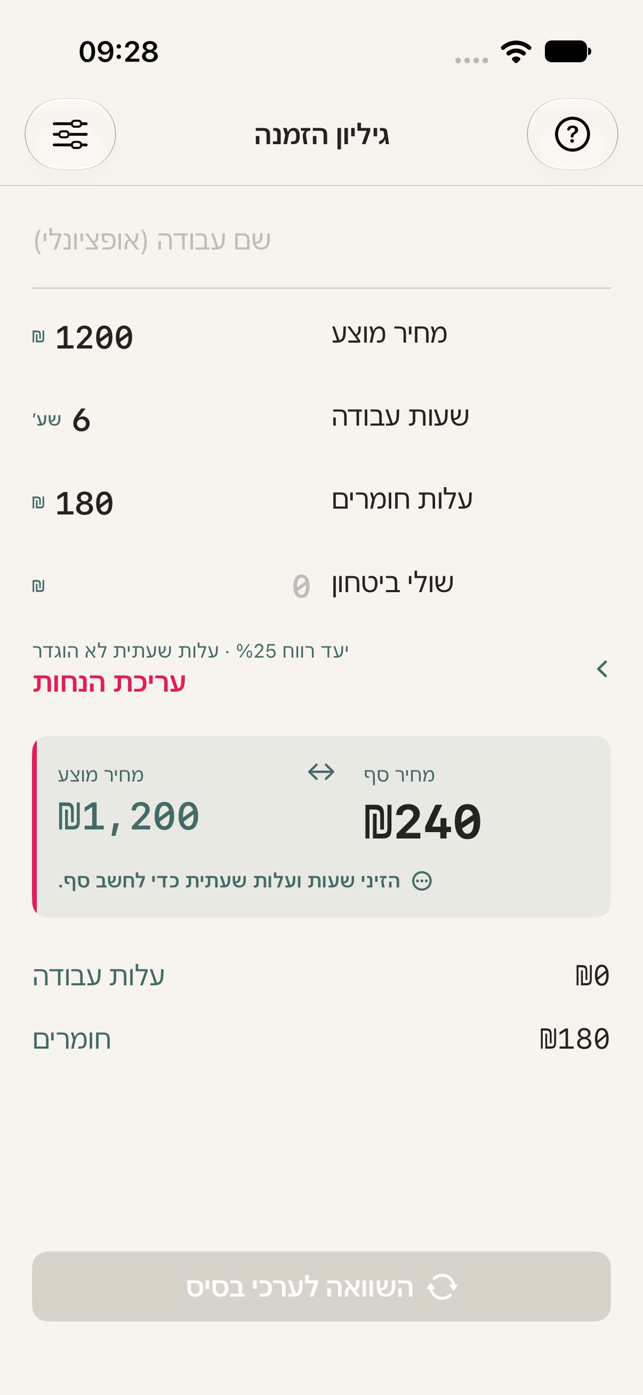 Screenshot 2 of PO:TRD-מסלול סף