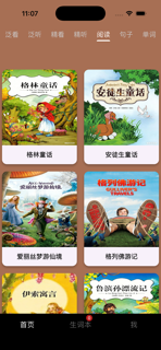 爱说英语 screenshot 9