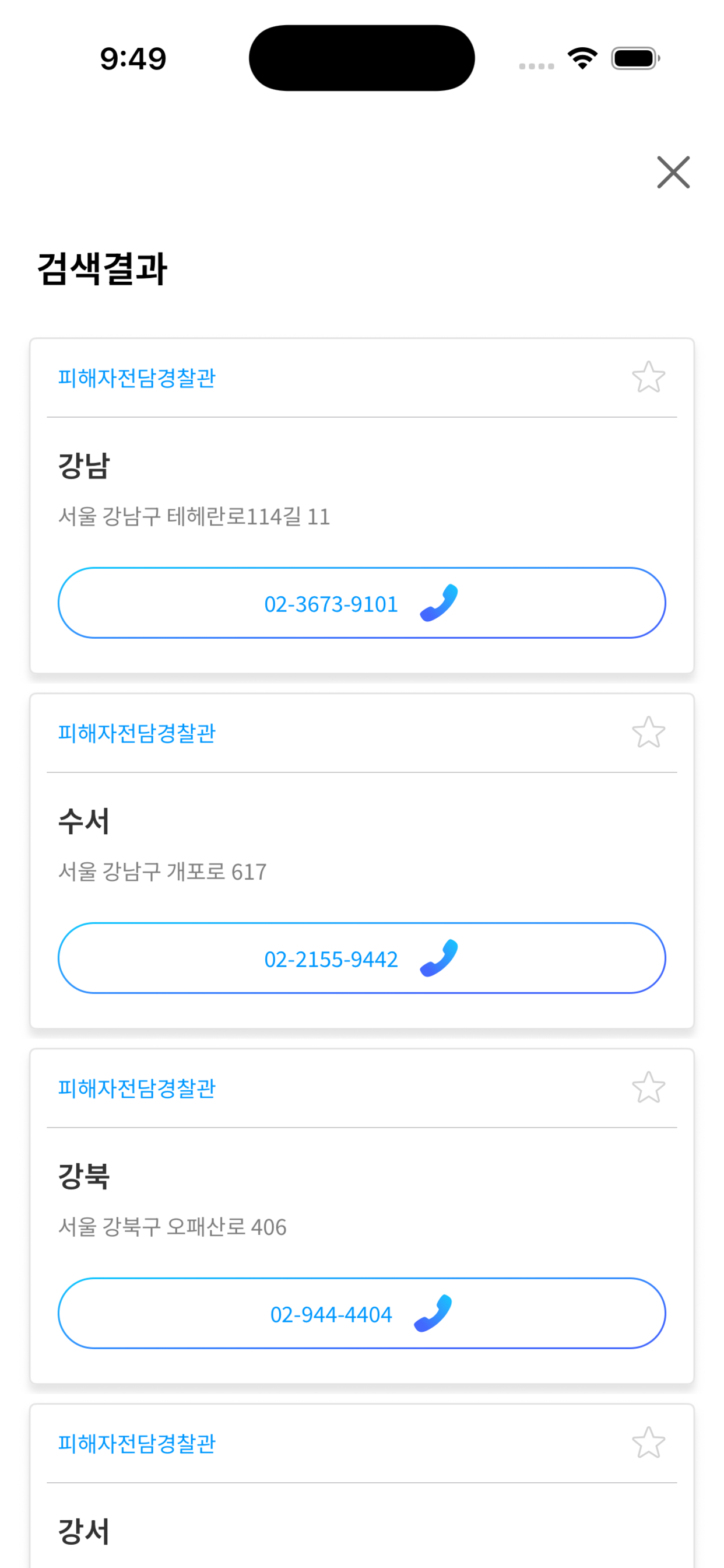 폴케어(PolCare2) screenshot 5