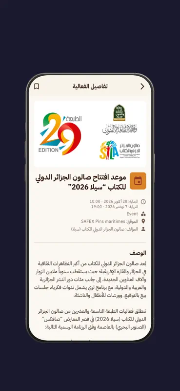 SILA 2026 screenshot 5 of 9