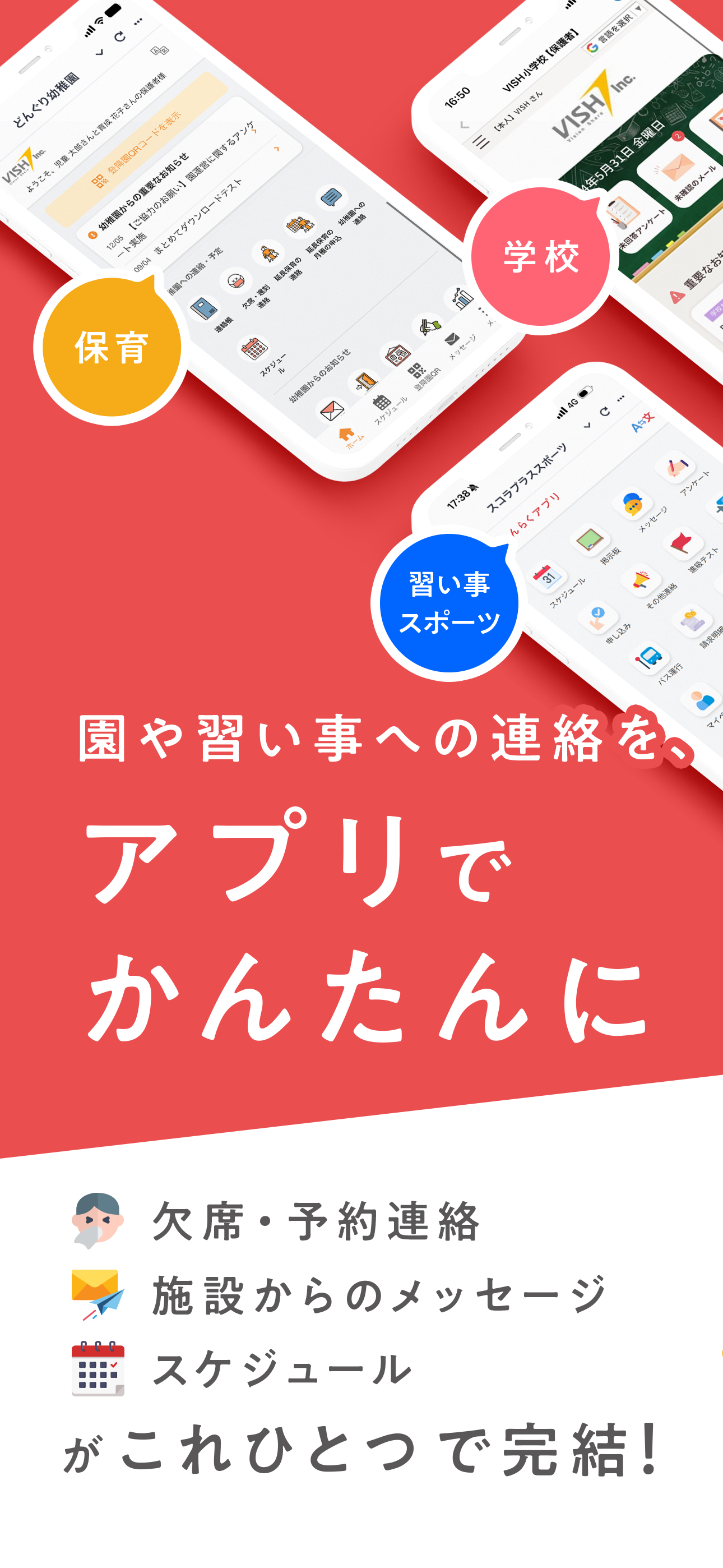 れんらくアプリ