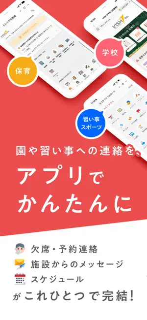 れんらくアプリ iPhone screenshot 1