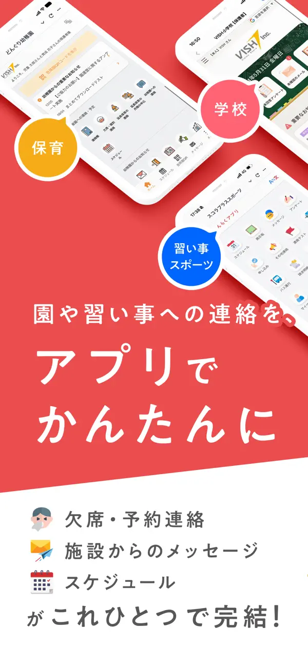 Screenshot #1 pour れんらくアプリ
