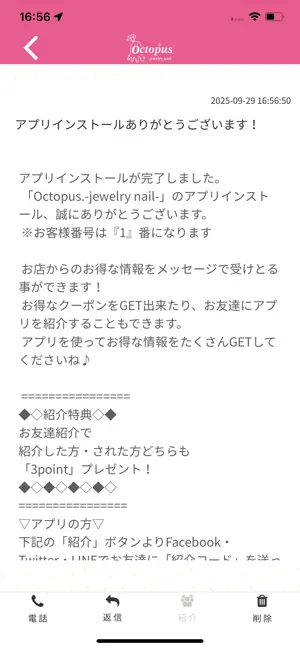 Octopus.-jewelry nail- 公式アプリ screenshot 2