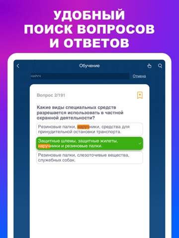 Охранник 4, 5, 6 разряда 2026. iPad screenshot