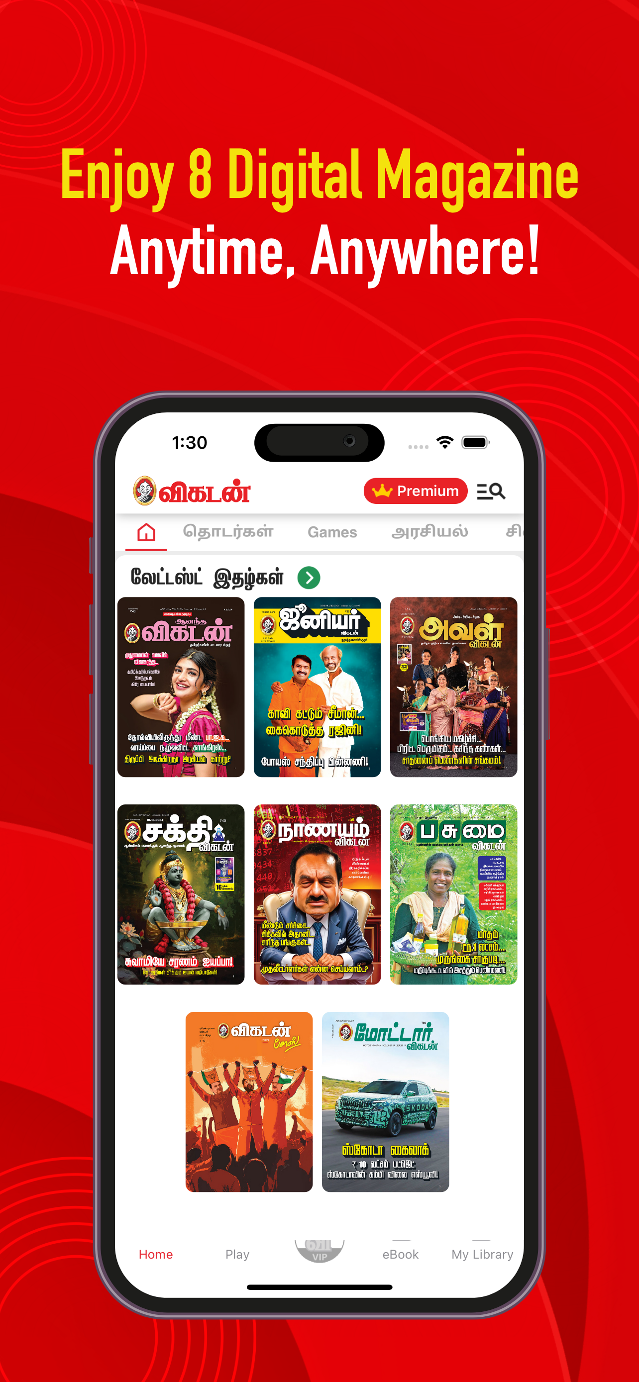 Vikatan