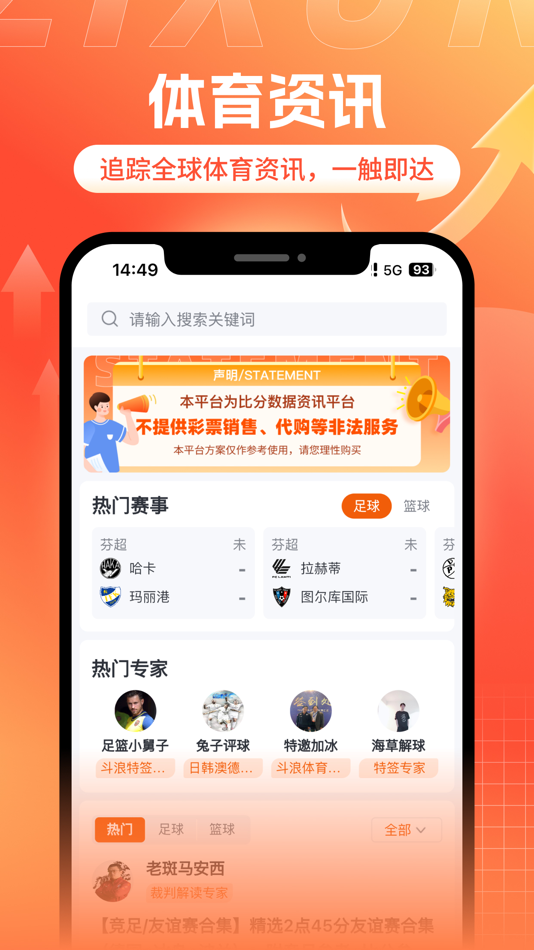 #3. 斗浪体育-专业篮球、足球比赛分析 (iOS) 由: 厦门精彩智胜体育有限公司